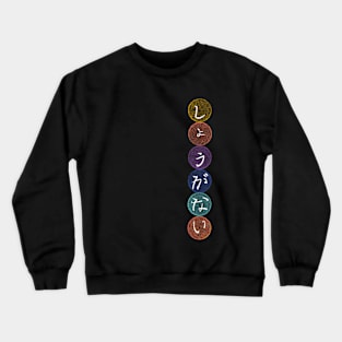 Shouganai! Crewneck Sweatshirt